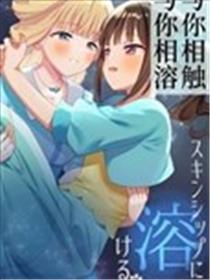 与你相触，与你相溶漫画