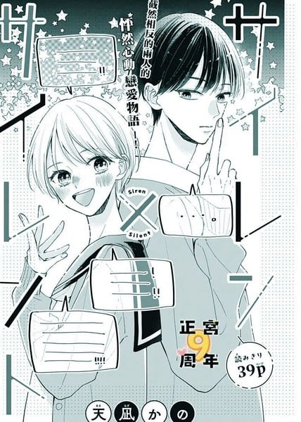 喧譁×寂静漫画