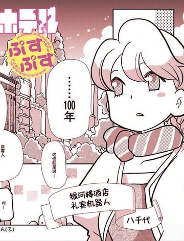 末日后酒店漫画
