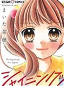 Shining!漫画