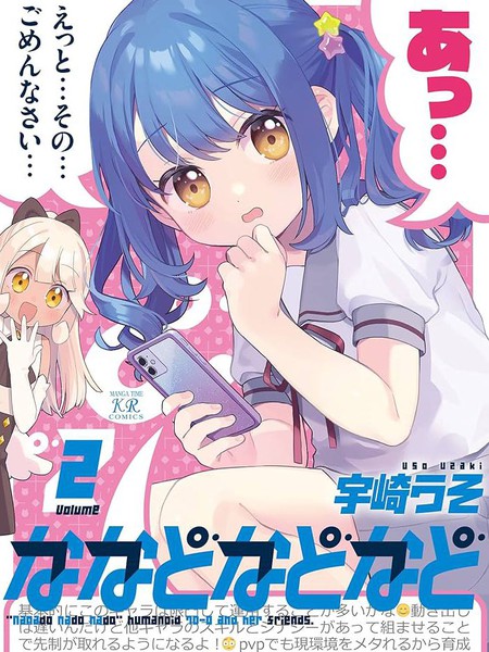 娜娜多的那麽多事漫画