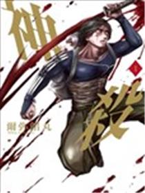 神杀漫画