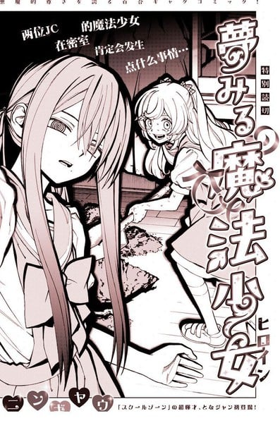 朝思暮想的魔法少女漫画