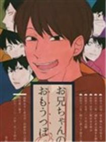 尽在哥哥掌握之中漫画