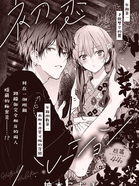 初恋光晕漫画