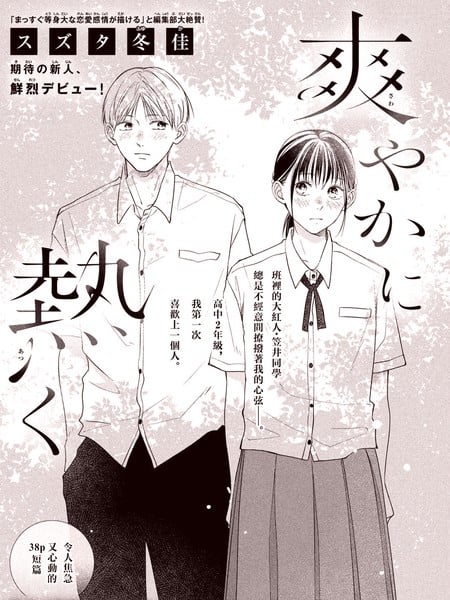 薰风初入弦漫画