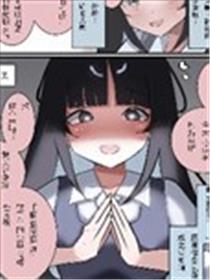 爱很沉重的伪娘成了我的朋友漫画