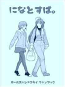 仁菜与昂漫画