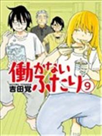 家里蹲兄妹漫画