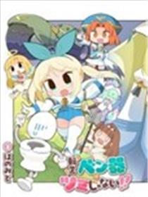 转生便器人生也没完蛋！！漫画