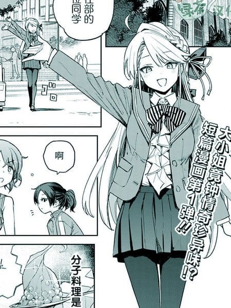 百合美味部漫画