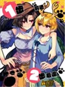 1步前进 2步后退漫画