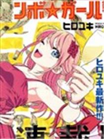 梦幻☆头彩☆女孩漫画