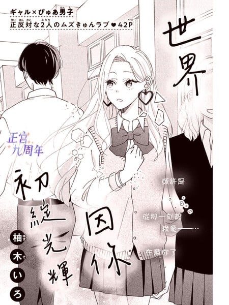 世界因你初绽光芒漫画