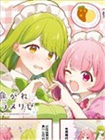 渴望焦糖之爱漫画