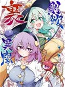 刚欲里异闻漫画