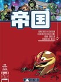 帝国漫画
