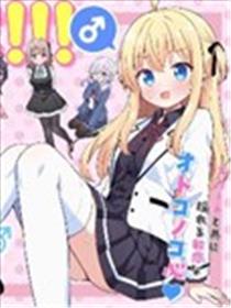 御子神华莲的秘事漫画