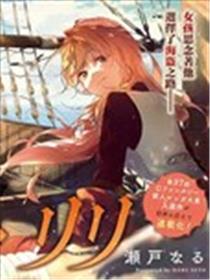 潮音的莉莉漫画