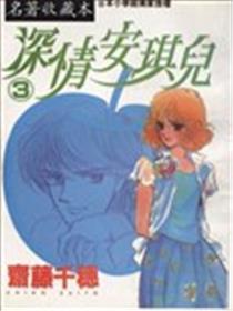 深情安琪儿漫画