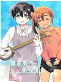 想要聆听你的音色漫画