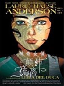 神奇女侠：颠沛流离漫画