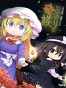 身边的奇谈漫画