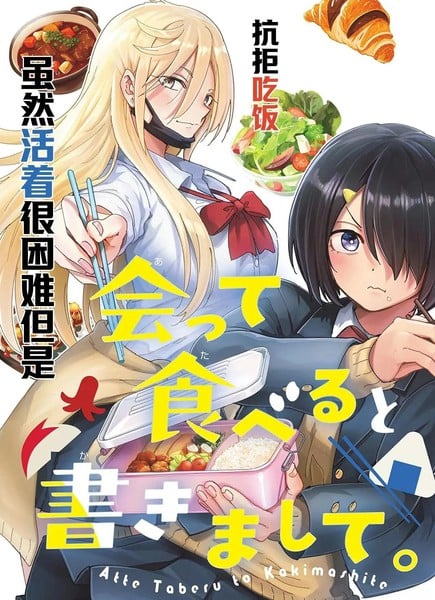 辣妹与社恐相约在厕所吃午餐漫画