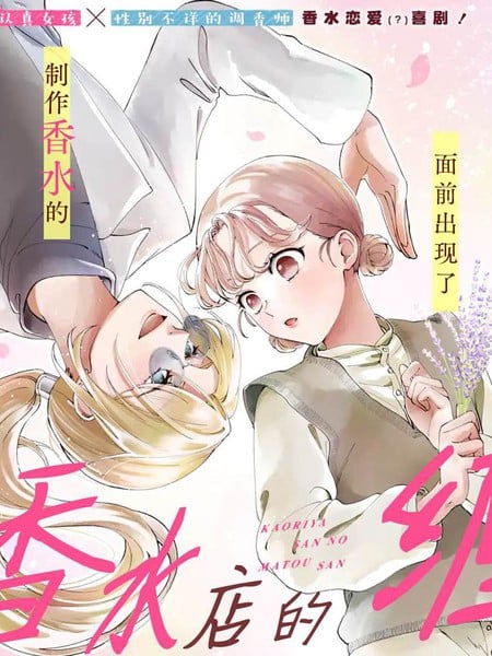 香水店的缠小姐漫画