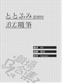 BL随笔合集漫画