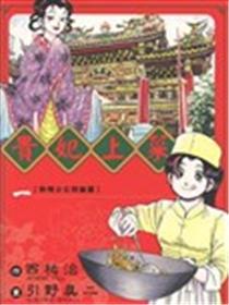 贵妃上菜漫画