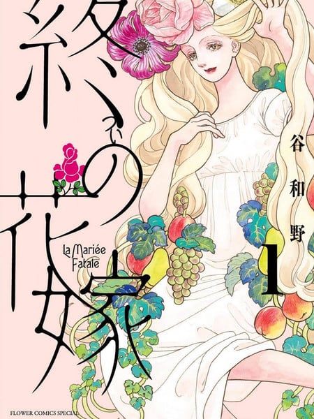 终焉新娘漫画