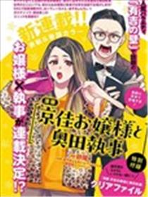 京佳大小姐与奥田执事漫画