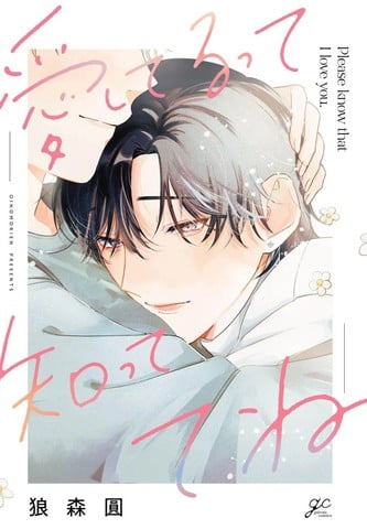 请知悉﹑我爱你漫画