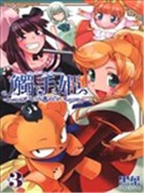 触手姬漫画