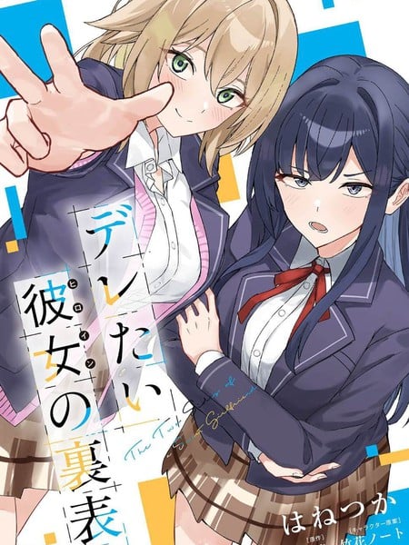 表里不一 想撒娇的她漫画