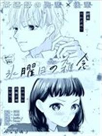 星期三的杂念漫画