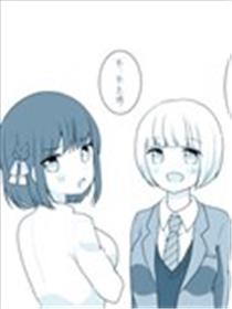 可爱的傲娇系女友漫画
