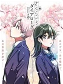 樱花色的对白漫画