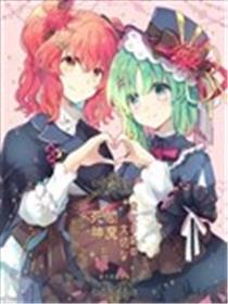 因为你是我珍贵的死神 阎魔漫画