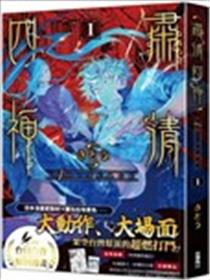 G4D•PURGE -肃清四神-漫画