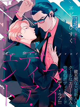 我亲爱的?特务漫画