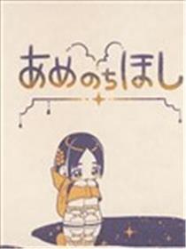 雨后天星漫画
