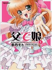 继父是僞娘漫画
