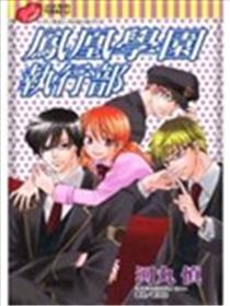 凤凰学园执行部漫画