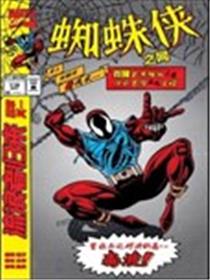 蜘蛛侠之网V1漫画