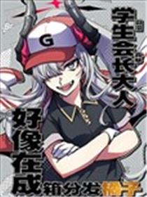 (C104) 学生会长羽沼真琴好像在成箱分发橘子漫画