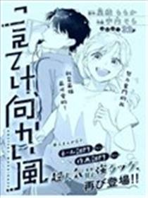迎着逆风，向前进发漫画