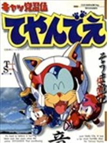 忍者猫小队漫画