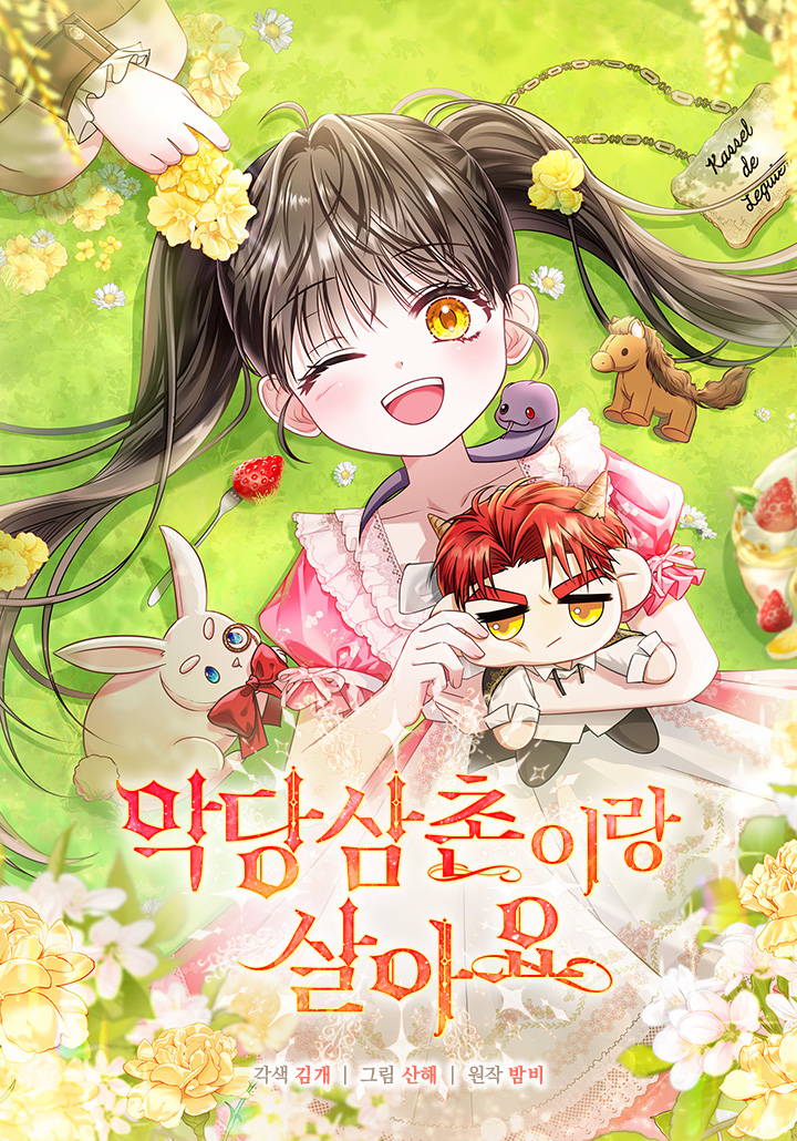 和恶棍舅舅一起生活漫画